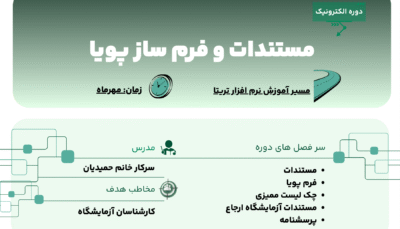 مستندات و فرم ساز پویا