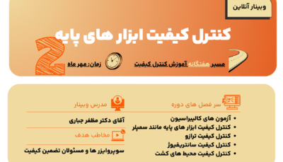 وبینار کنترل کیفیت ابزار های پایه