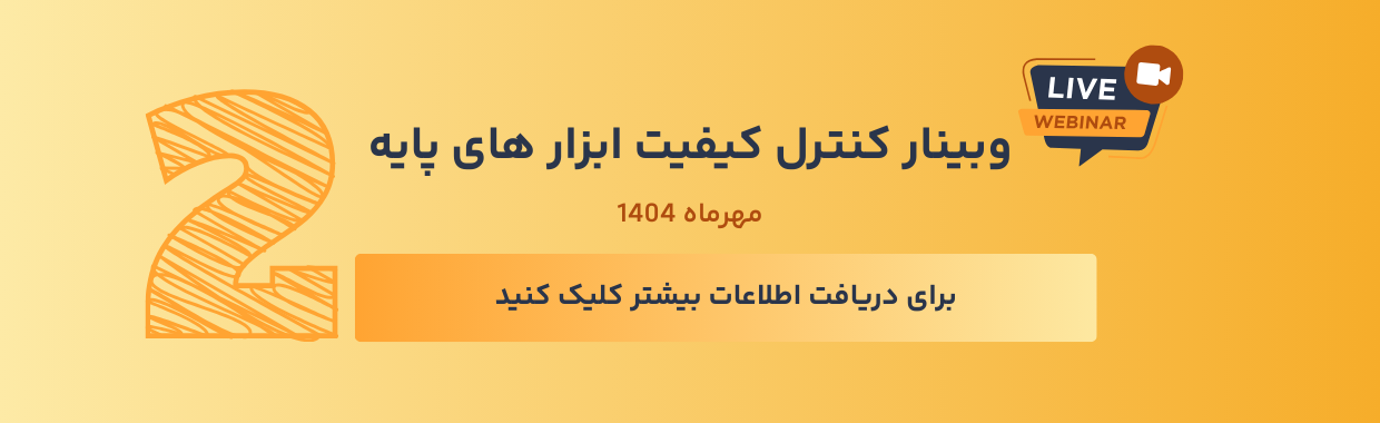 بنر وبینار کنترل کیفیت ابزارهای پایه