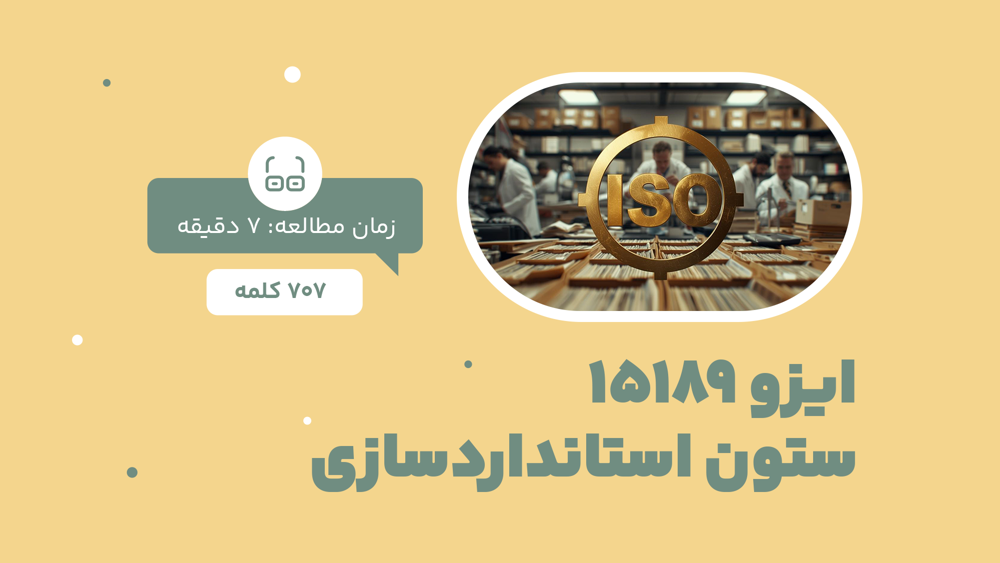 ایزو 15189 چیست؟