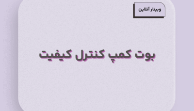 وبینار های آنلاین