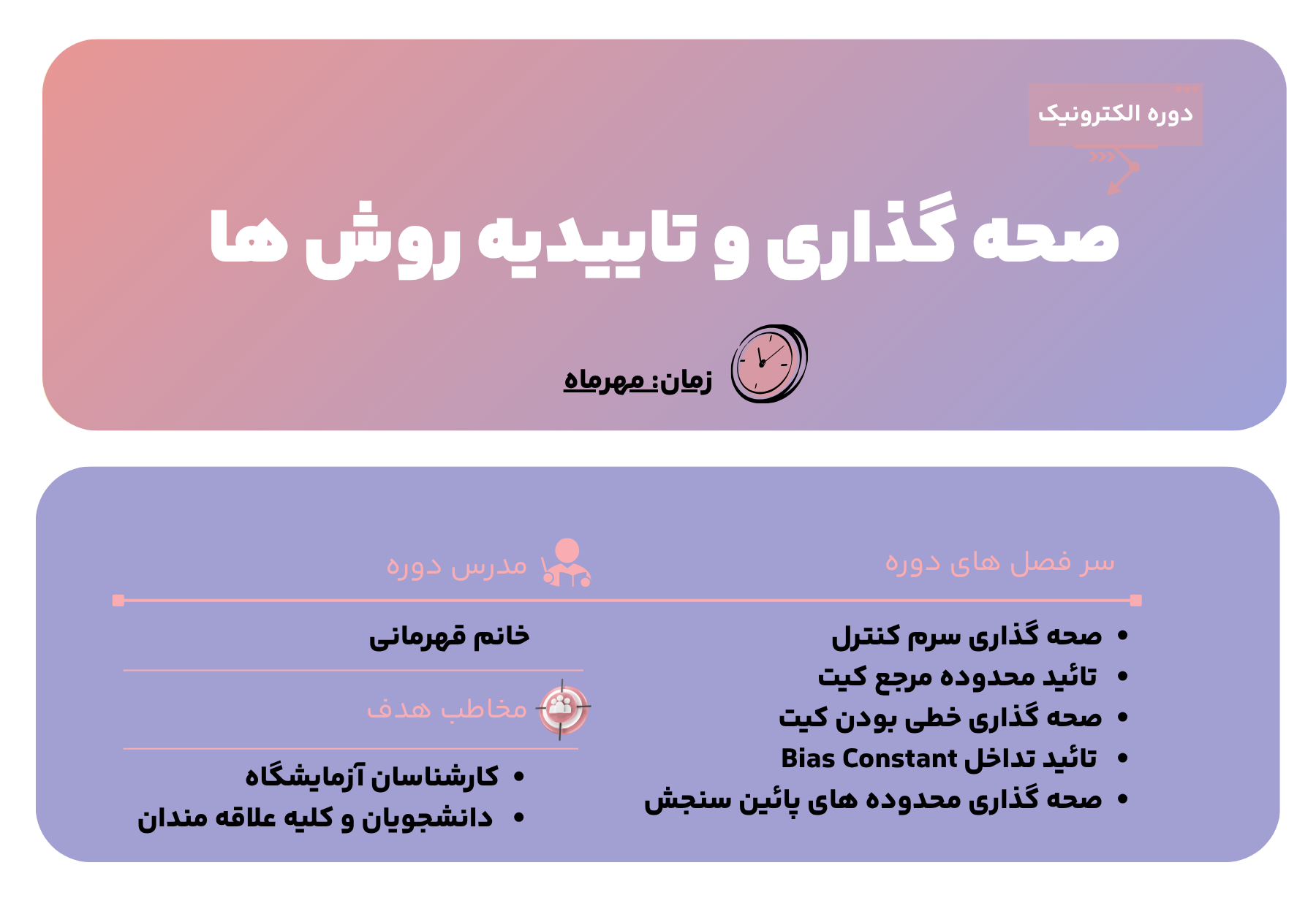 صحه گذاری و تایید روش ها
