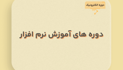 آموزش نرم افزار تریتا