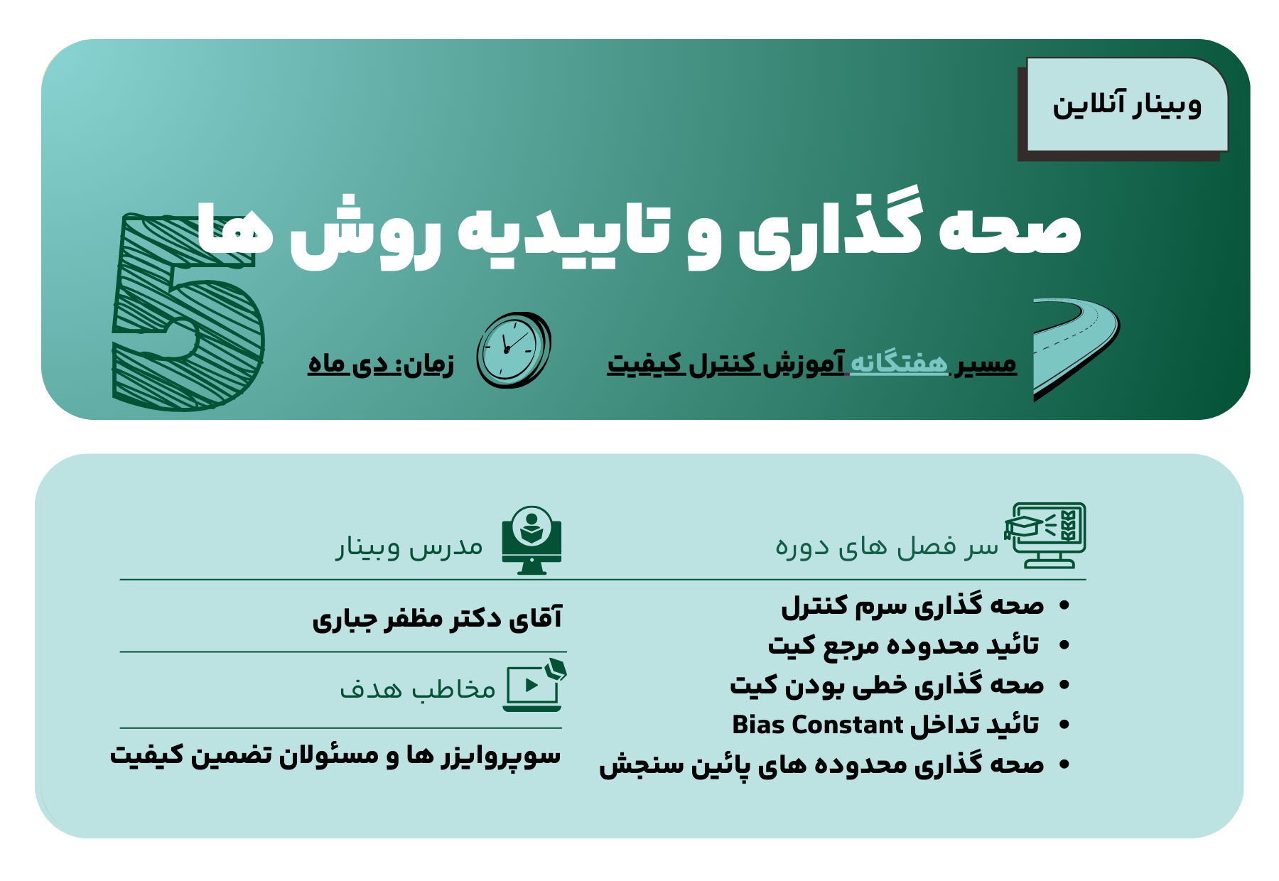 صحه گذاری و تاییدیه روش ها